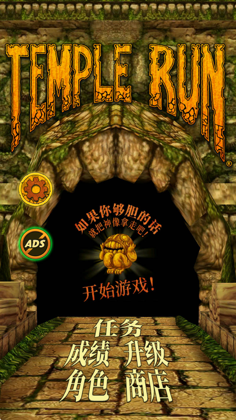 神庙逃亡启动界面和古老神庙场景